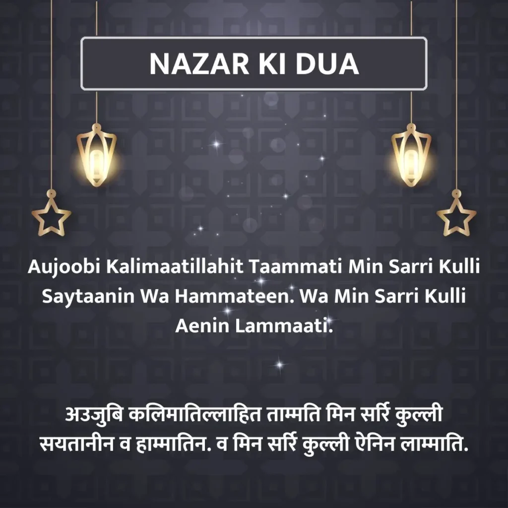 Nazar Ki Dua In Hindi and English