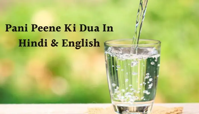 Pani Peene Ki Dua In Hindi English