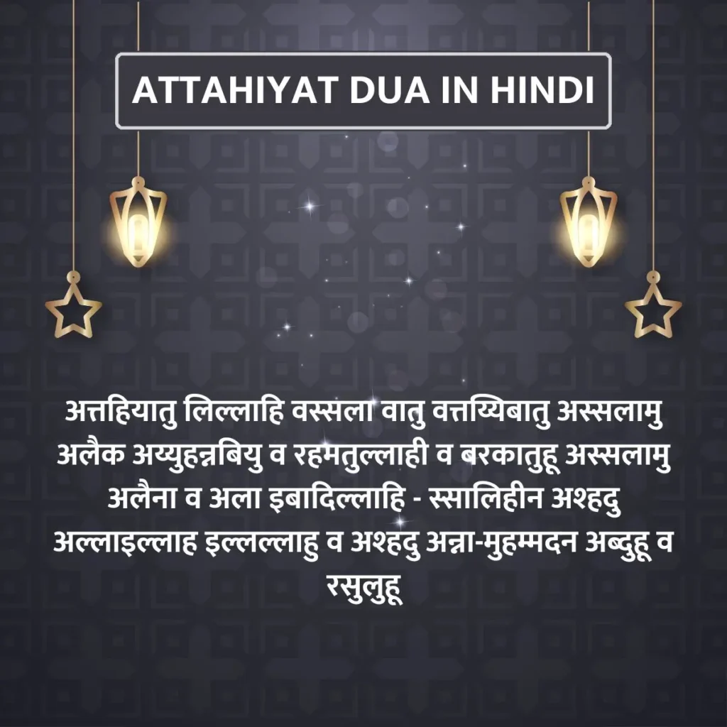 Attahiyat Dua in Hindi