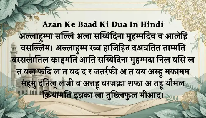 Azan Ke Baad Ki Dua In Hindi