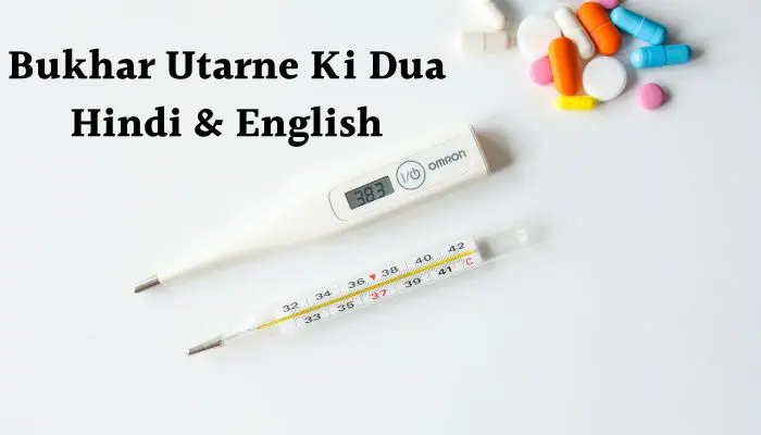 Bukhar Utarne Ki Dua Hindi & English