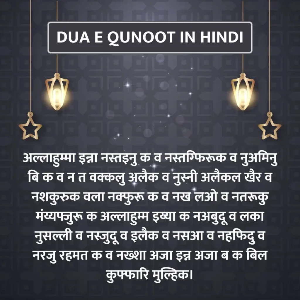 Dua E Qunoot In Hindi