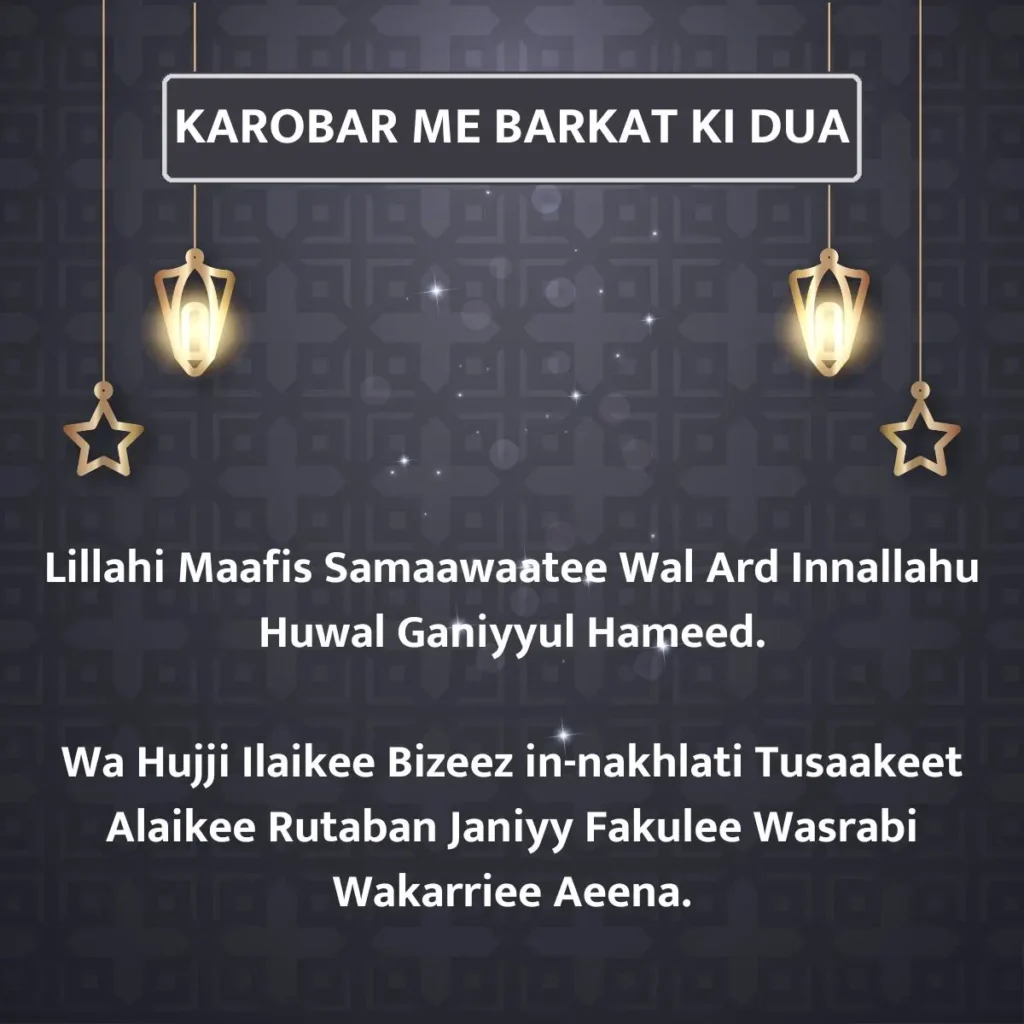Karobar Me Barkat Ki Dua In English