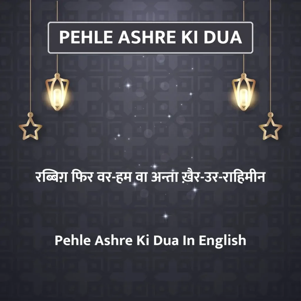 Pehle Ashre Ki Dua In Hindi