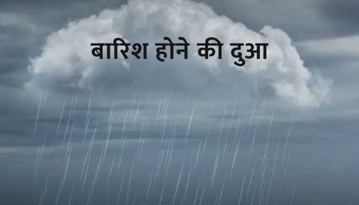 Barish Hone Ki Dua
