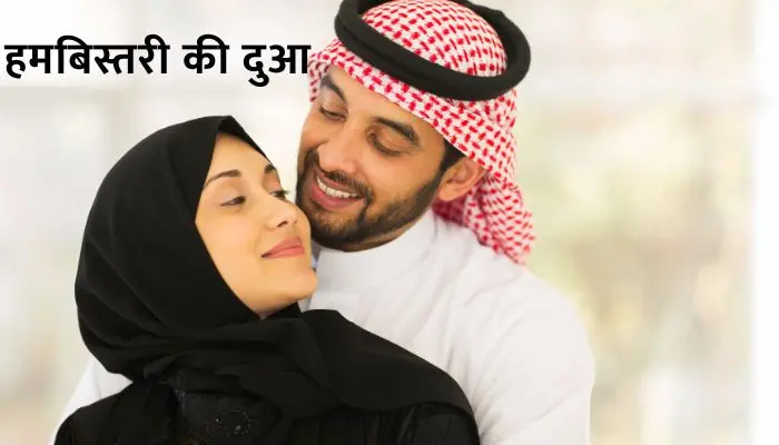 Humbistari Ki Dua