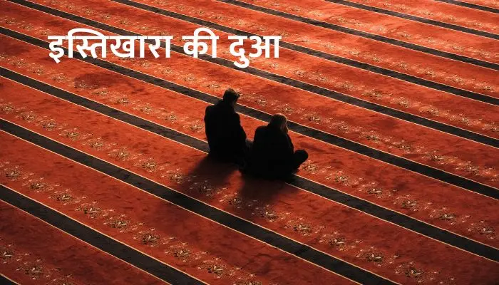 Istikhara Ki Dua