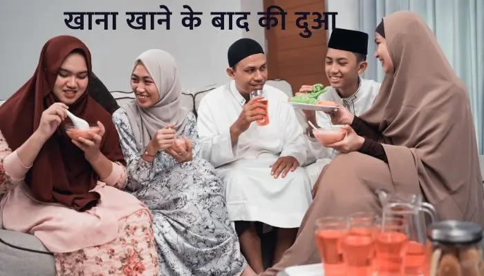 Khana Khane Ke Baad Ki Dua