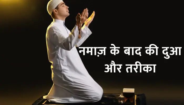 Namaz Ke Baad Ki Dua