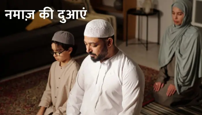 Namaz Me Padhne Wali Dua