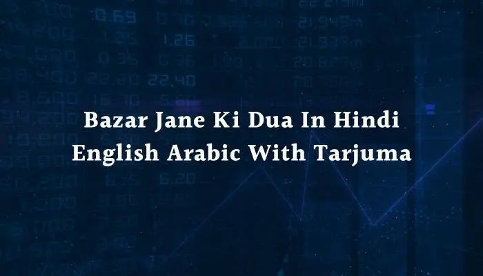 Bazar Jane Ki Dua In Hindi, In English, In Arabic With Tarjuma