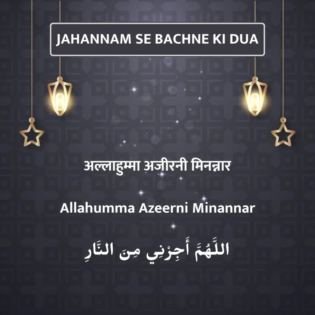 Jahannam Se Bachne Ki Dua In Hindi English Arabic