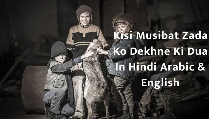Kisi Musibat Zada Ko Dekhne Ki Dua In Hindi Arabic and English