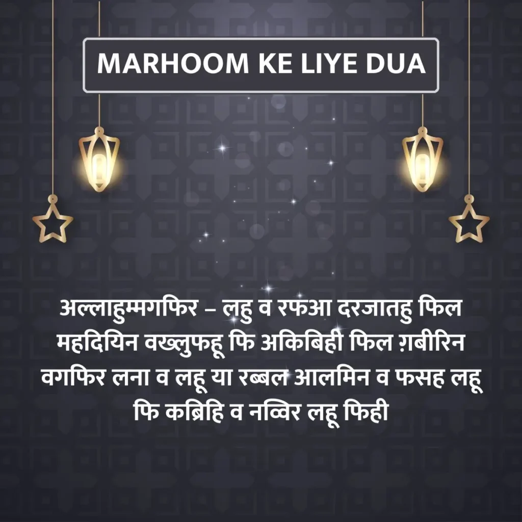 Marhoom Ke Liye Dua In Hindi