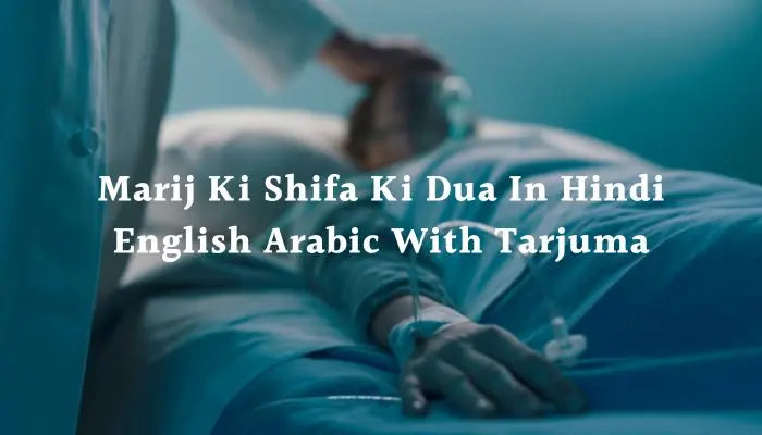 Marij Ki Shifa Ki Dua In Hindi