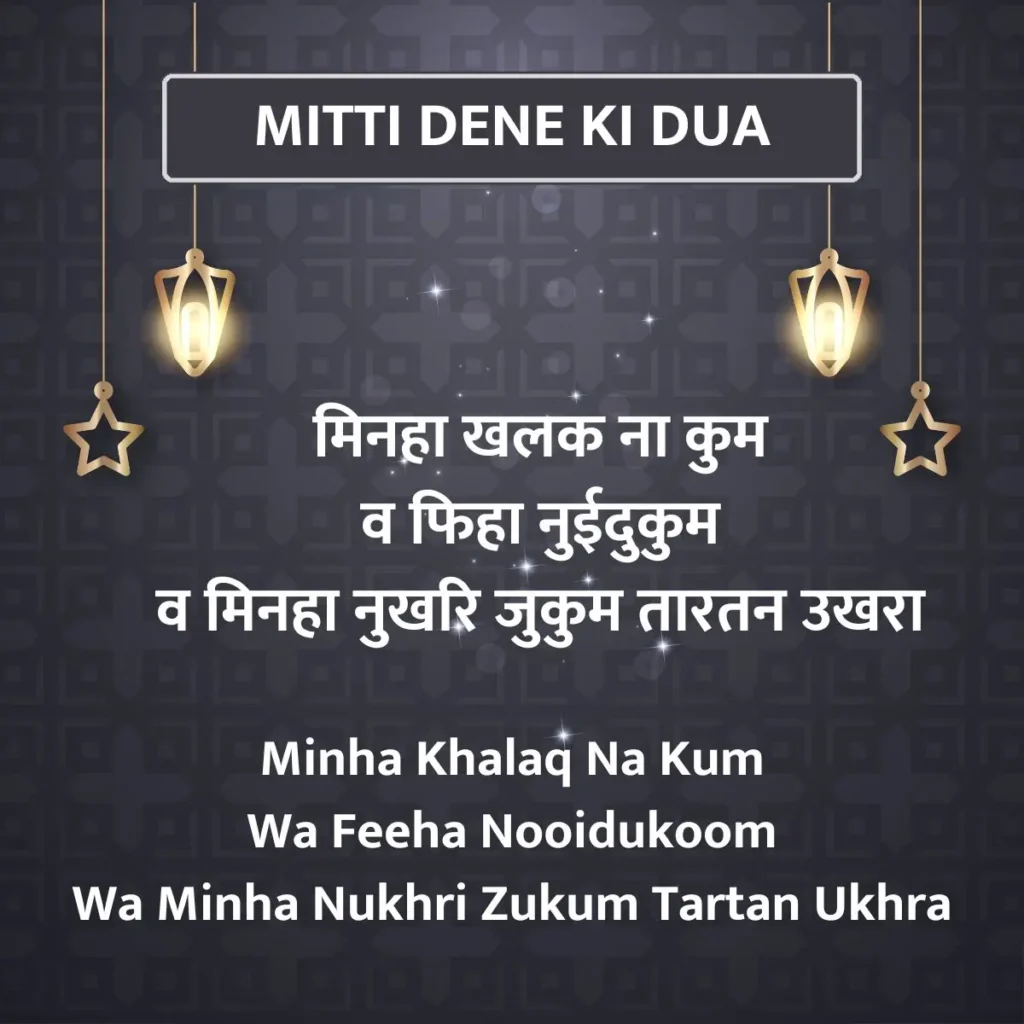 Mitti Dene Ki Dua In Hindi