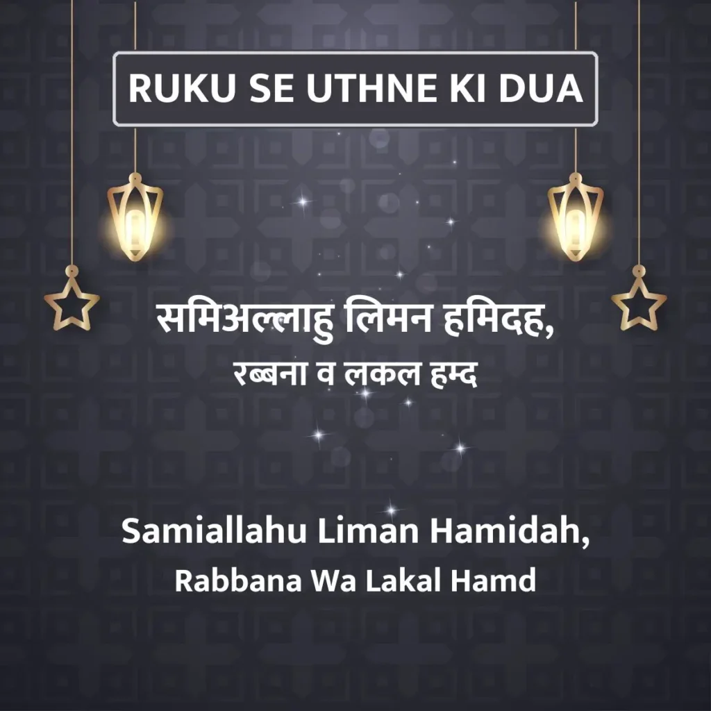 Ruku Se Uthne Ki Dua In Hindi