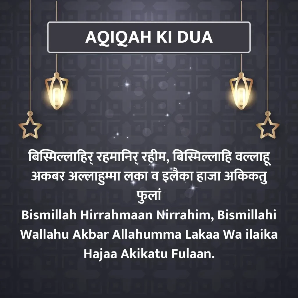 Aqiqah Ki Dua In Hindi