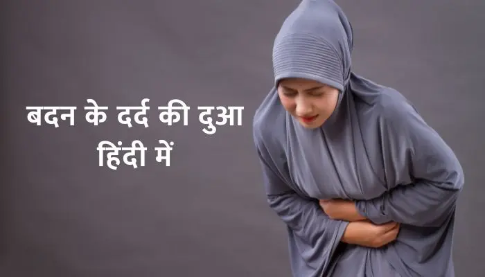 Dard Ki Dua
