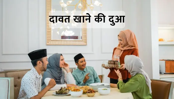 Dawat Khane Ki Dua