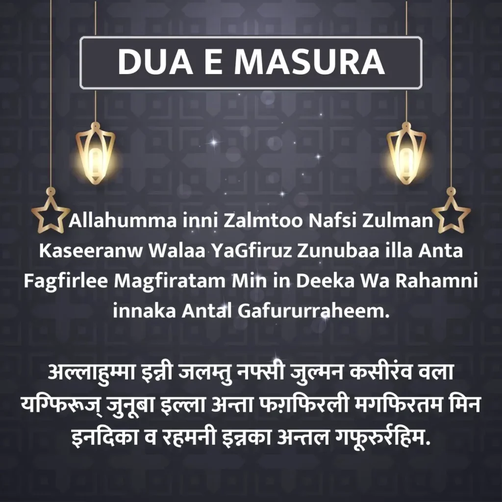 Dua E Masura In Hindi