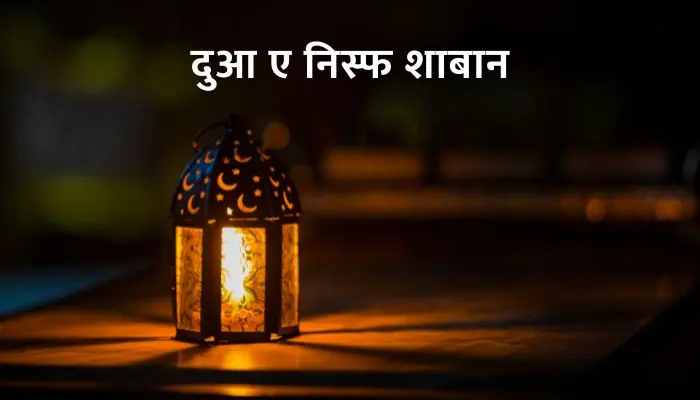 Dua E Nisf Shaban
