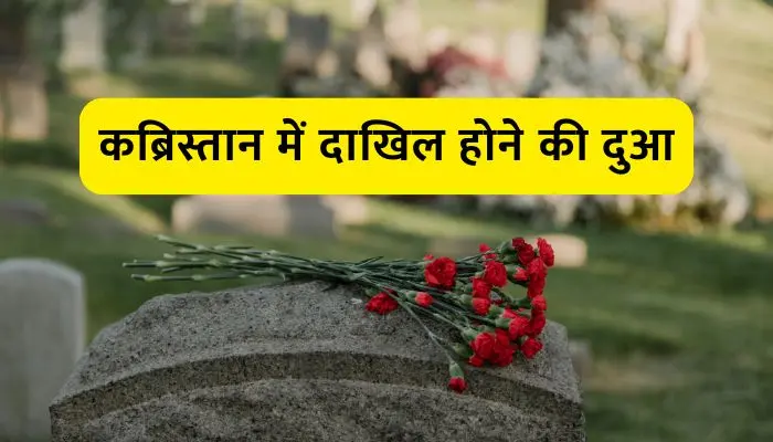 Qabristan Ki Dua