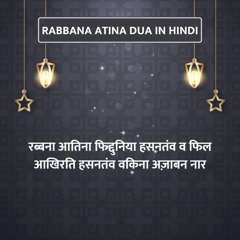Rabbana Atina Dua In Hindi