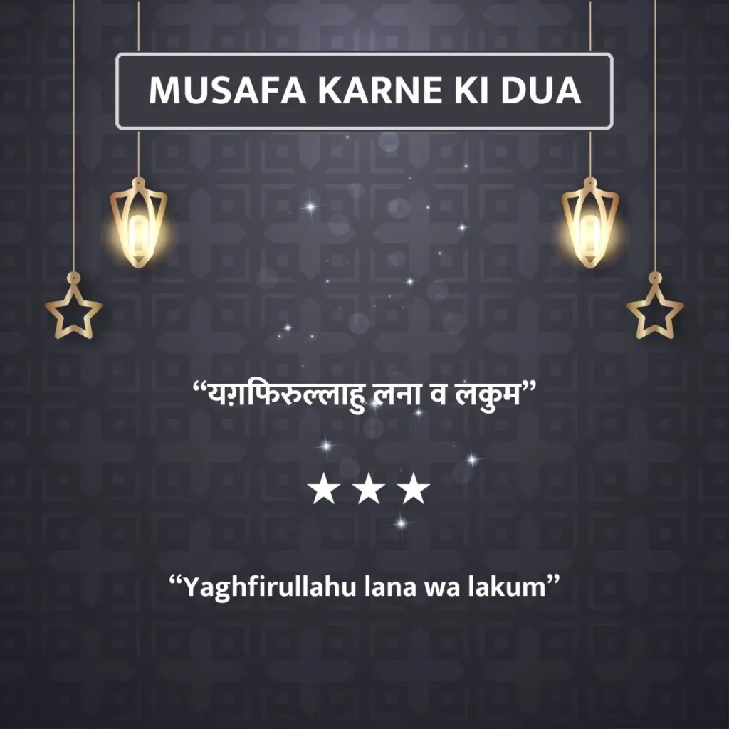 Musafa Karne Ki Dua In Hindi