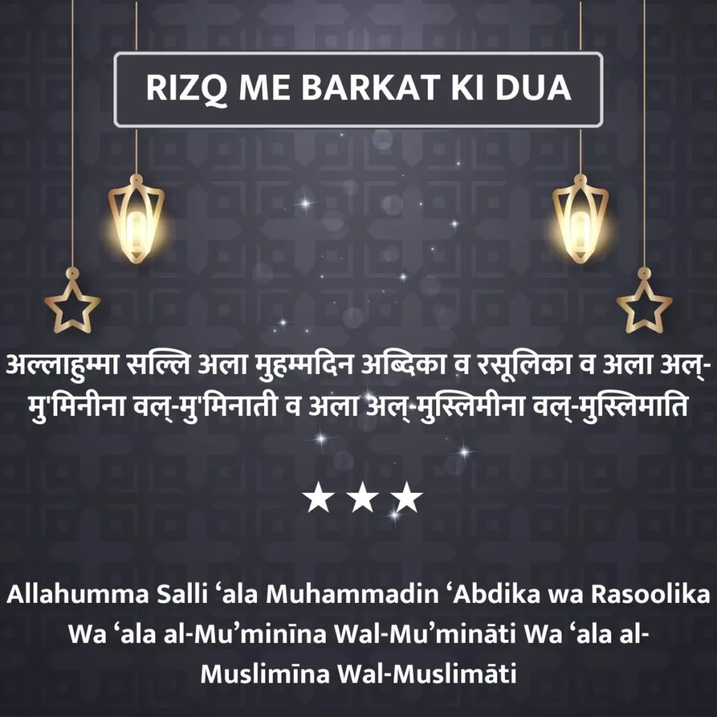 Rizq Me Barkat Ki Dua