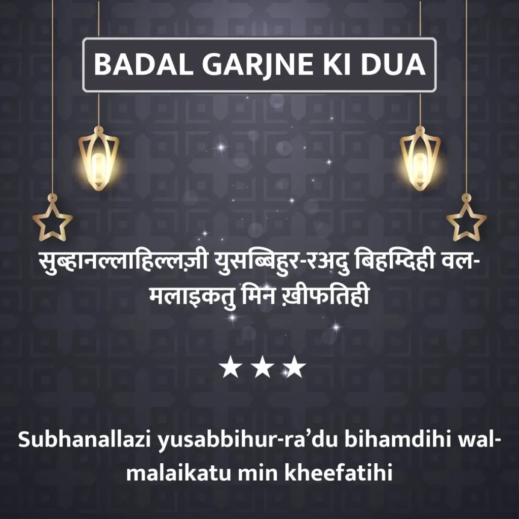 Badal Garjne Ki Dua
