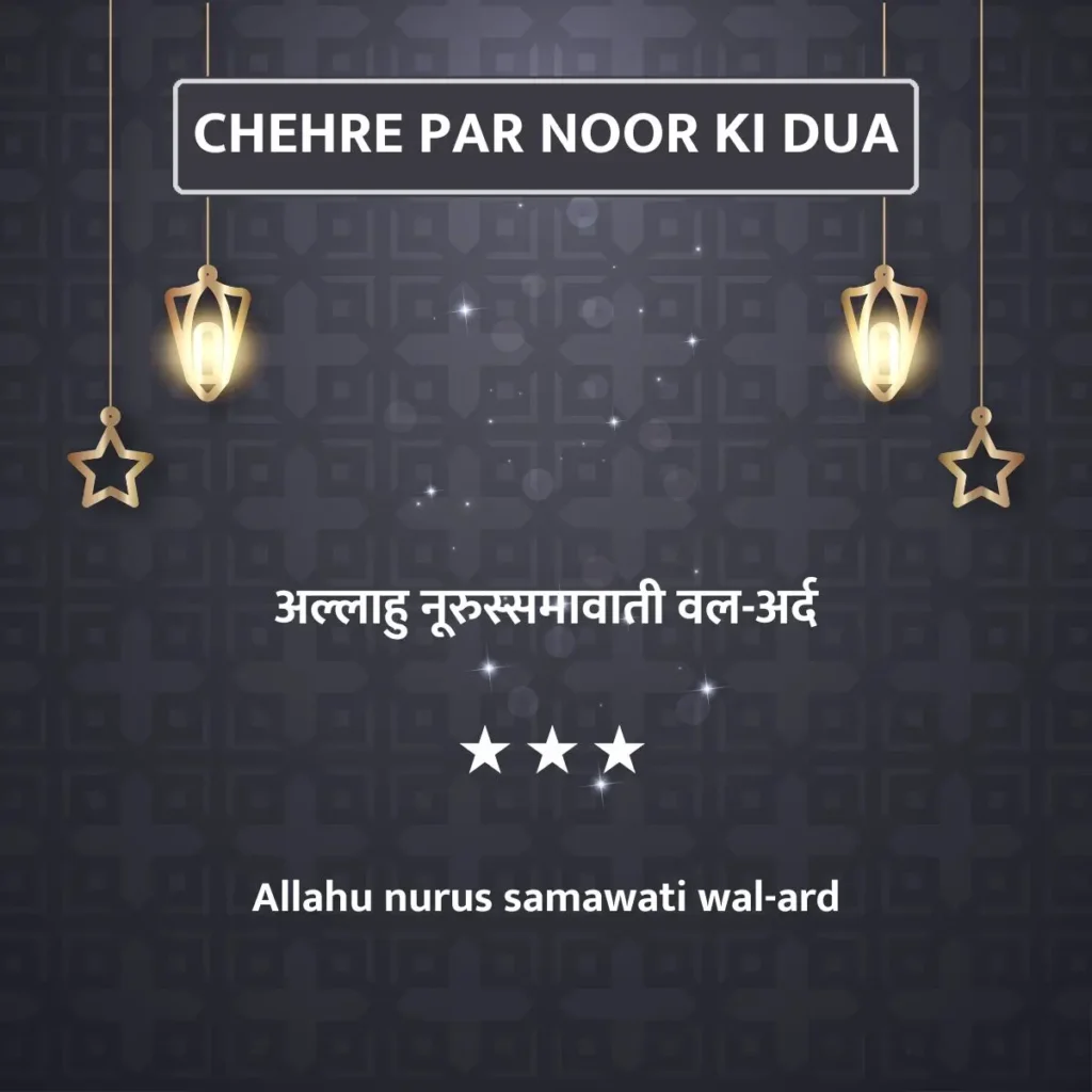 Chehre Par Noor Ki Dua