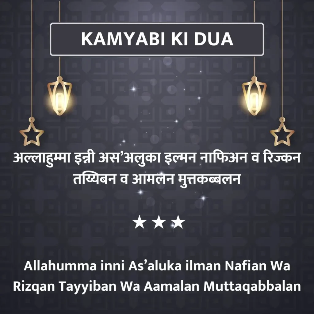 Kamyabi Ki Dua