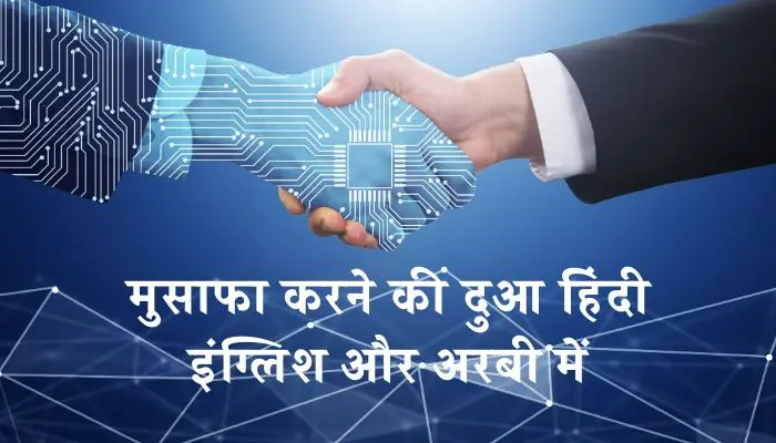 Musafa Karne Ki Dua