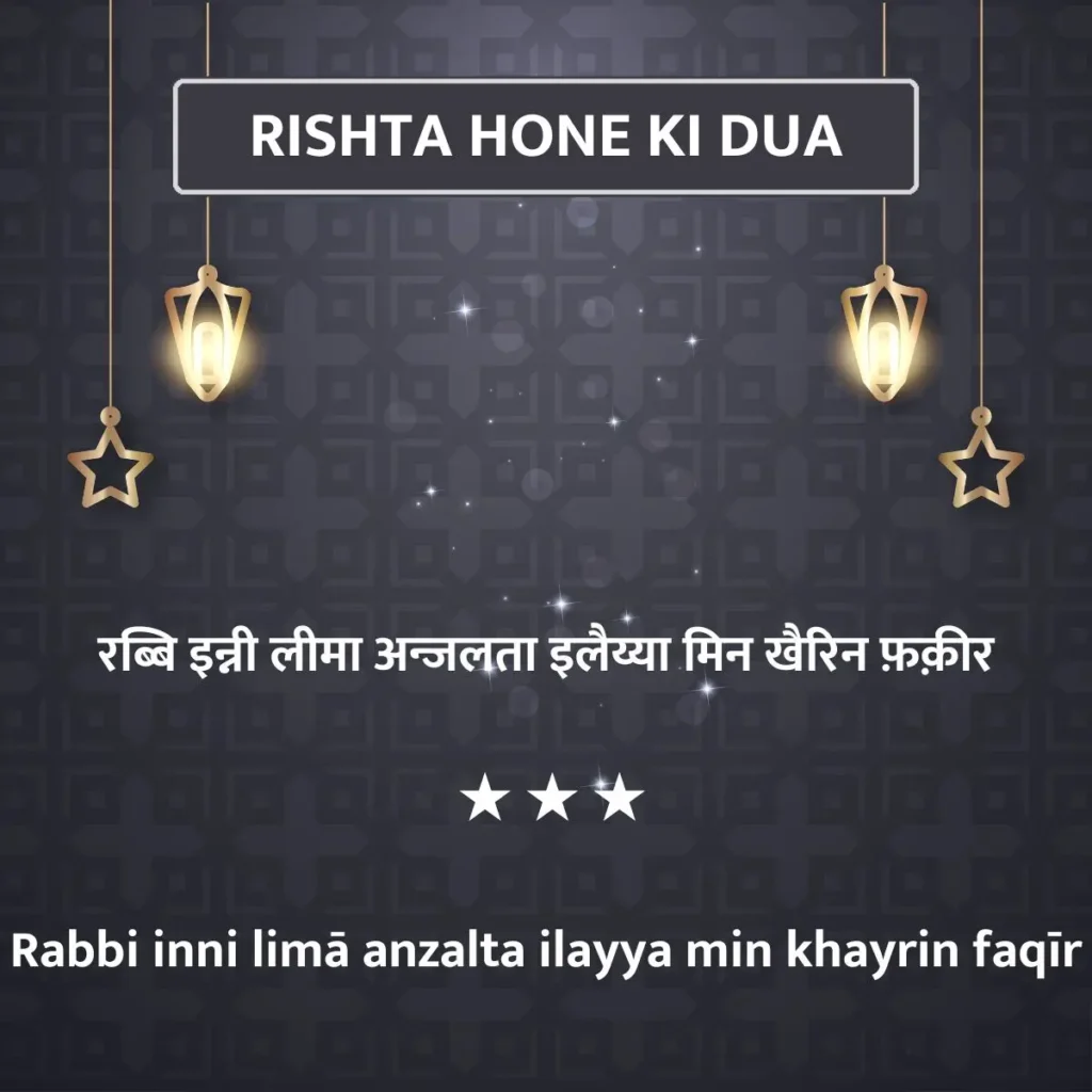 Rishta Hone Ki Dua In Hindi