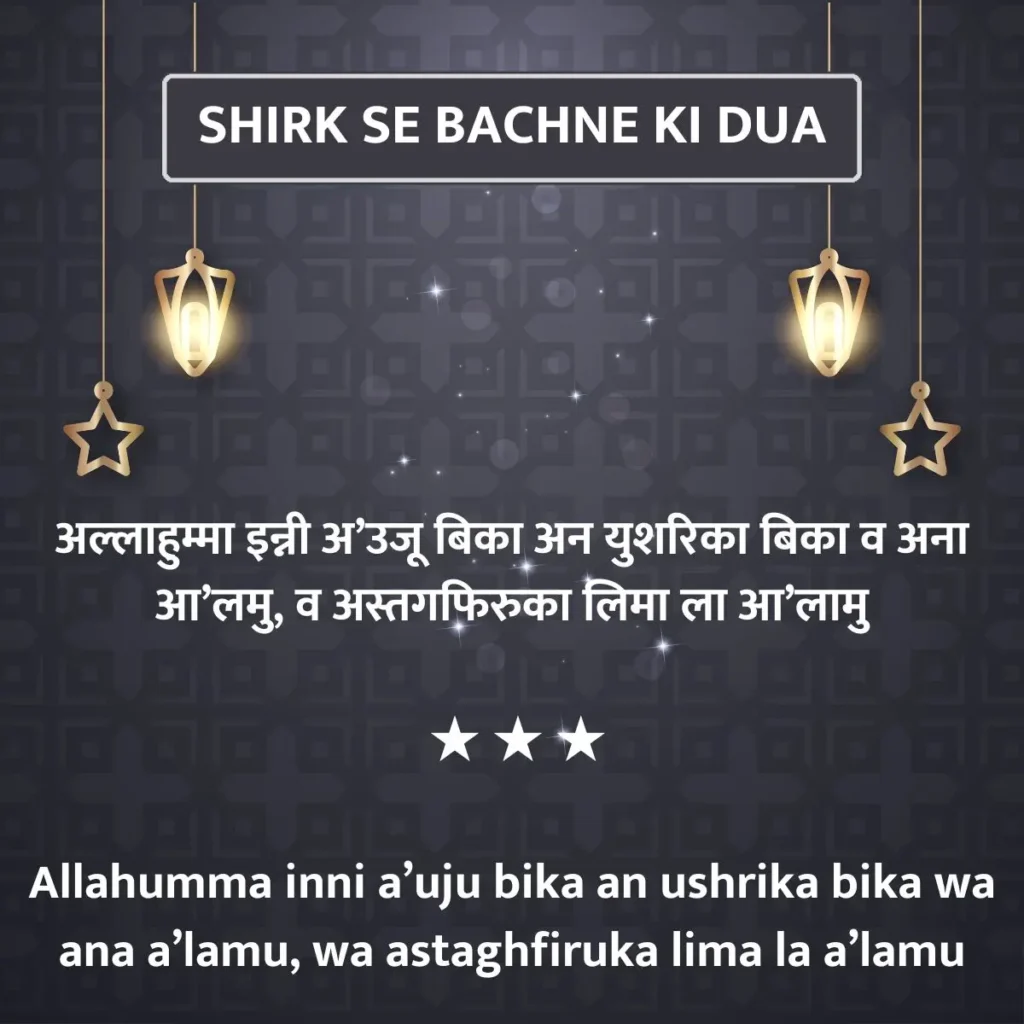 Shirk Se Bachne Ki Dua In Hindi