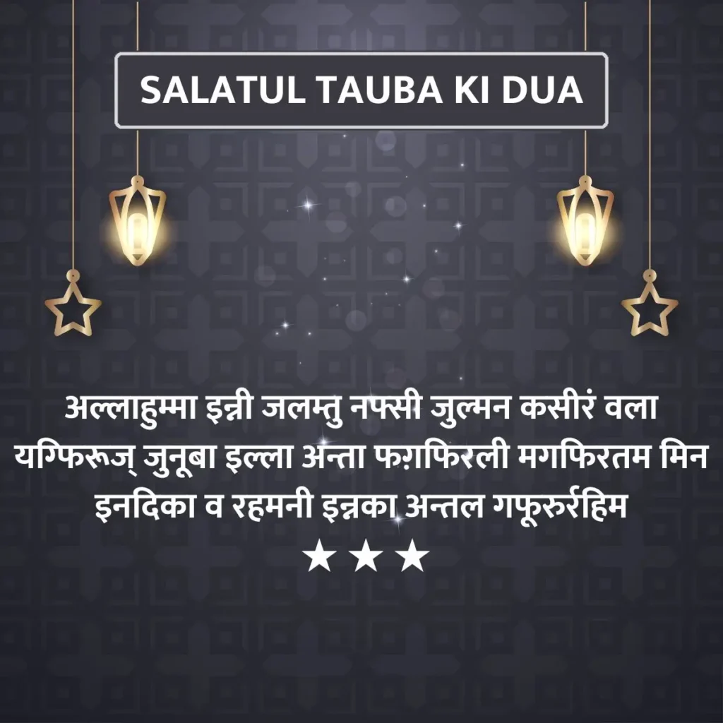 Salatul Tauba Ki Dua In Hindi
